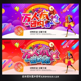 团购