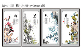 墙体挂画 梅兰竹菊