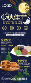 中秋佳节月饼X展架