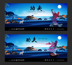 功夫