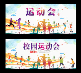 校园运动会