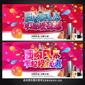 团购海报