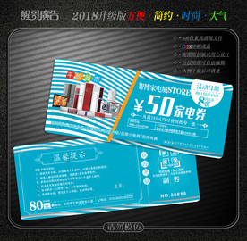 家电代金券