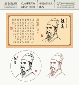 中国古代名人 陈亮
