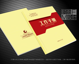 工作手册