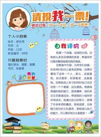 竞选大队委