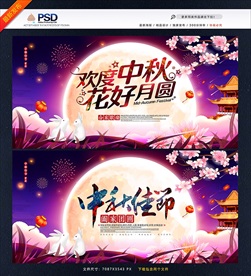 中秋