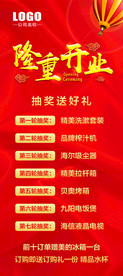 隆重开业展架