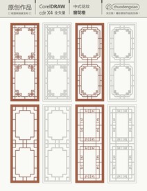中式花纹 窗花格 镂空隔断