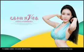 丰胸海报