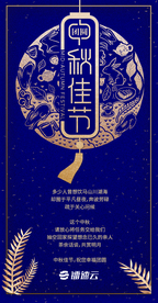 中秋节分享图