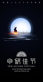 中秋分享图