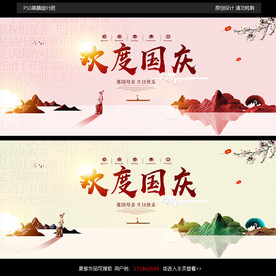 国庆图片