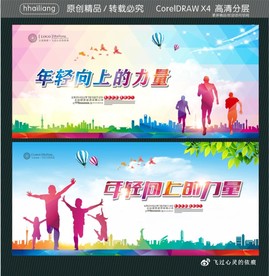 年轻向上的力量