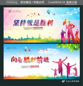 坚持就是胜利 向着胜利前进