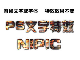 立体文字特效