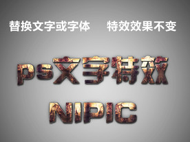 立体文字效果
