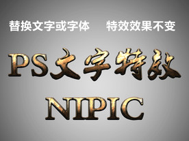 立体文字效果