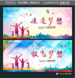 追逐梦想 放飞梦想