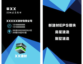 建筑名片