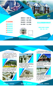 建筑宣传三折页