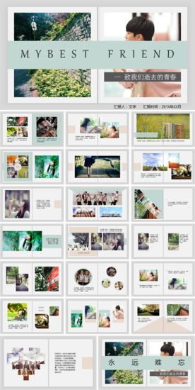 青春不毕业 毕业纪念册 同学聚