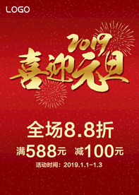 元旦海报
