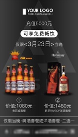 酒水套餐
