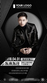 东来东往海报