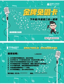 量贩KTV优惠券