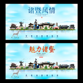 诸暨
