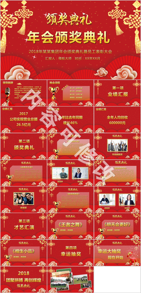 年会颁奖典礼