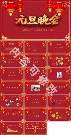 元旦晚会方案
