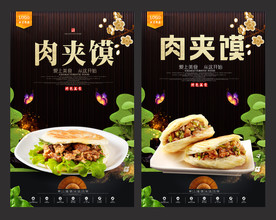 肉夹馍