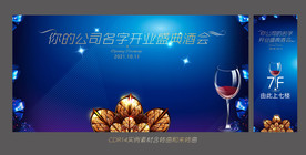 酒会