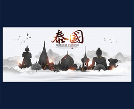 泰国
