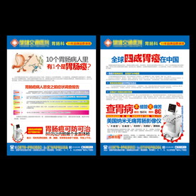 胃肠宣传单 胃肠疾病治疗