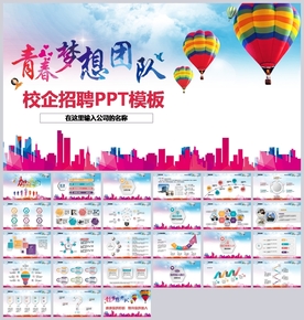 时尚企业校园招聘宣讲ppt