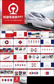 复兴号和谐号高铁动车火车铁路