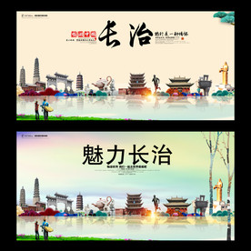 长治