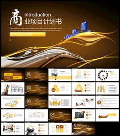 商业计划书商务融资营销