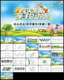 小学幼儿园亲子活动亲子运动会