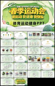 学校运动会校运会春季运动会