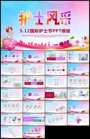 彩色清新时尚护士医疗行业PPT