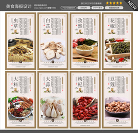 调味品海报图片