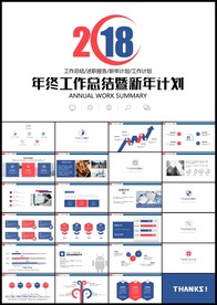 年终工作总结新年计划工作计划