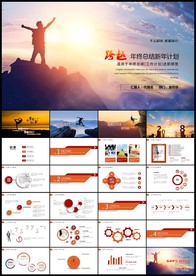 跨越年终总结新年计划