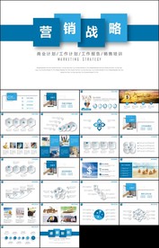 营销方案ppt销售策划方案活动