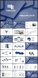 实用中国南方电网PPT模板电网