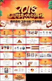 红色年会2018年终工作总结
